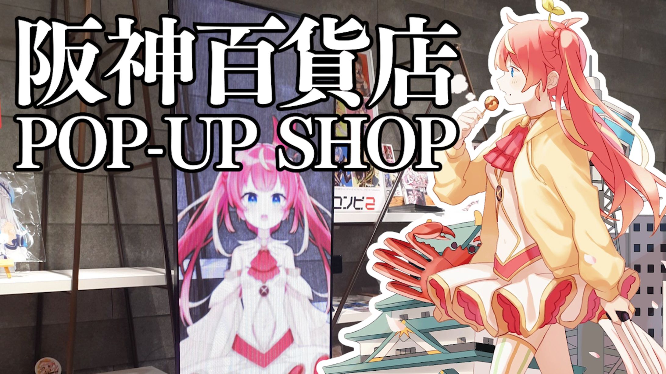 阪神百貨店 POP-UP SHOPコラボ-1