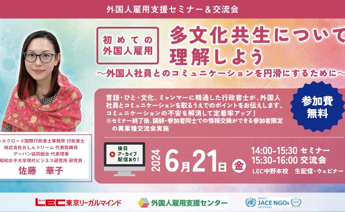 【バナー】外国人雇用支援センター　様