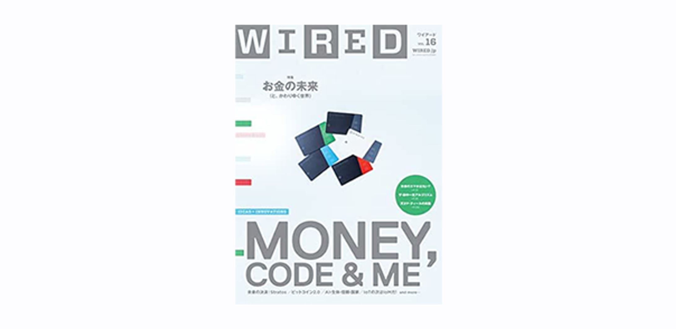 WIRED VOL.16 -1