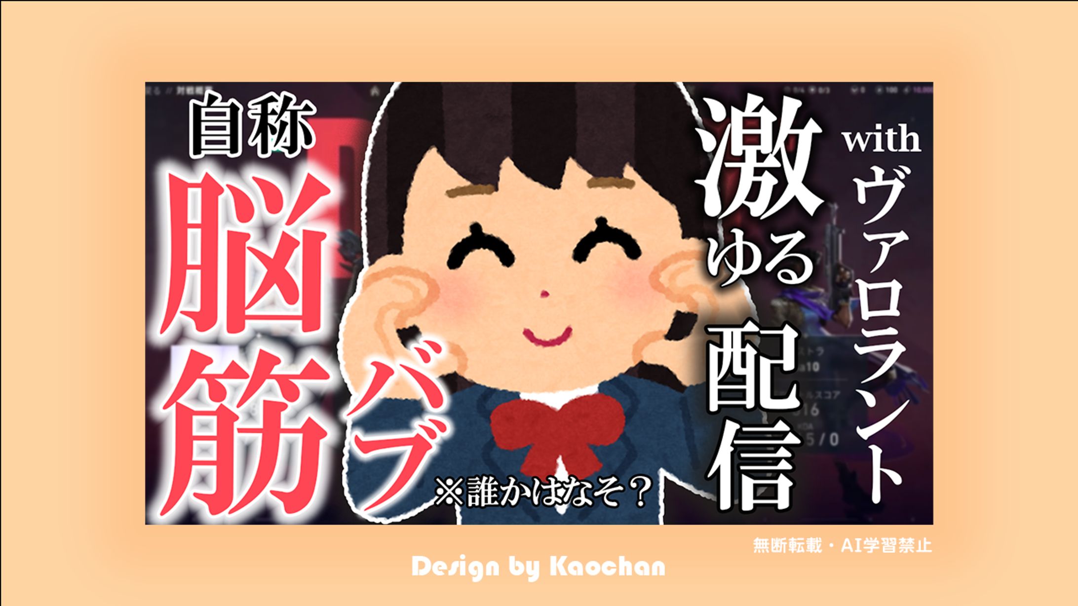 THUMBNAIL DESIGN / ヴァロラント配信-1