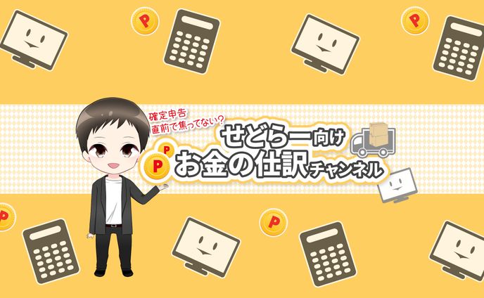 【制作実績】せどらー向けお金の仕分けチャンネル様