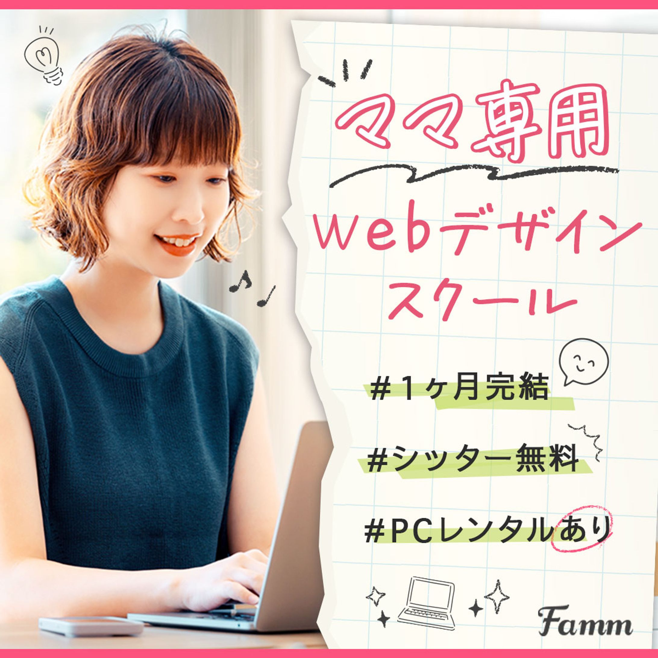 Fammスクール様　PRバナー-1