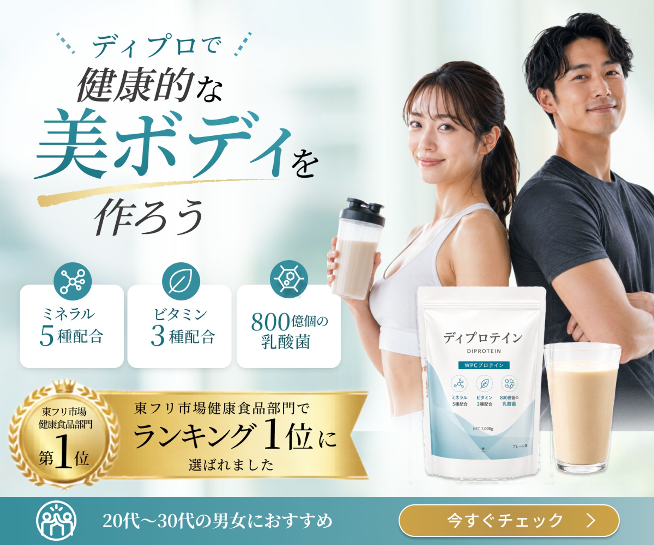 プロテイン広告バナー-1
