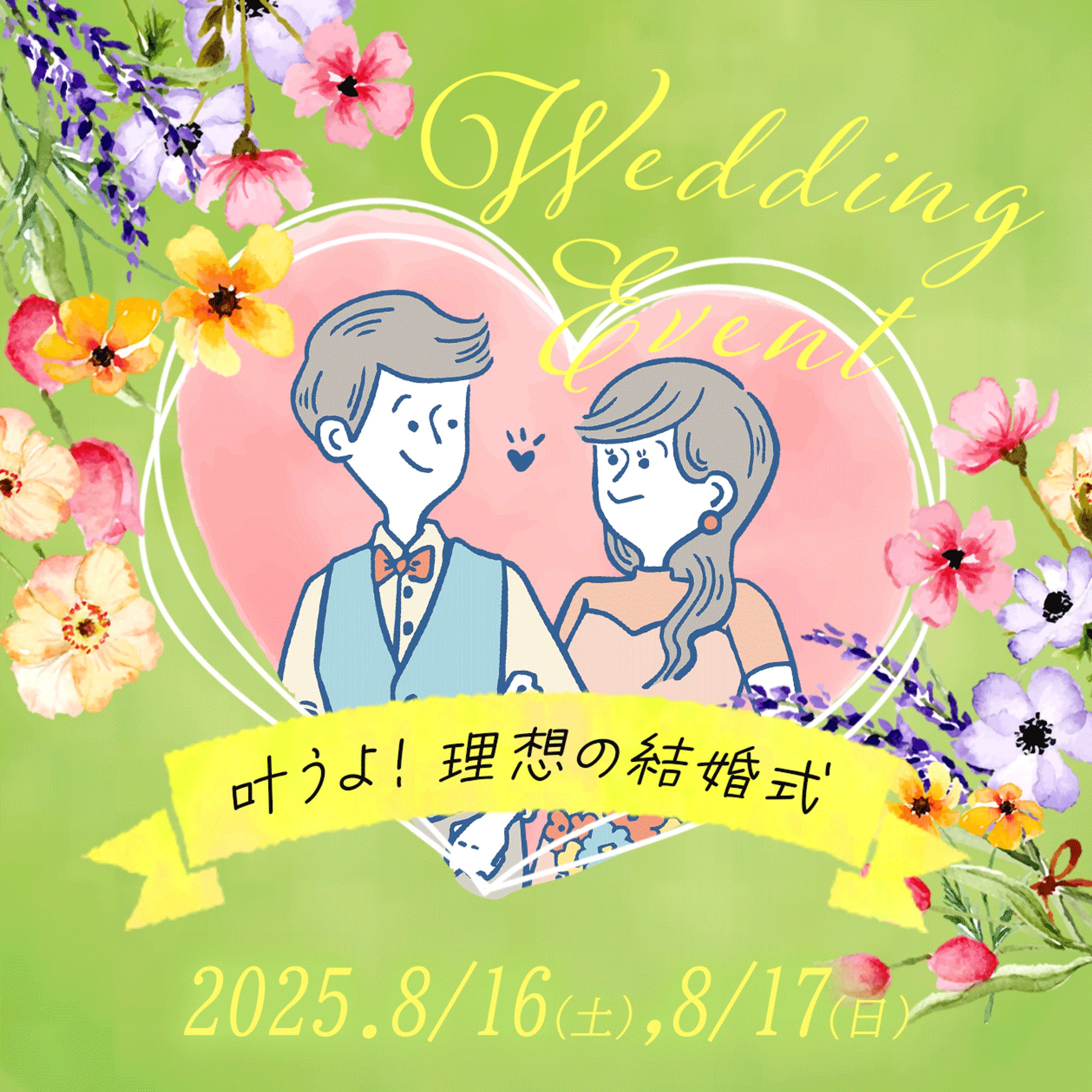 ウェディングバナー　ナチュラル-1