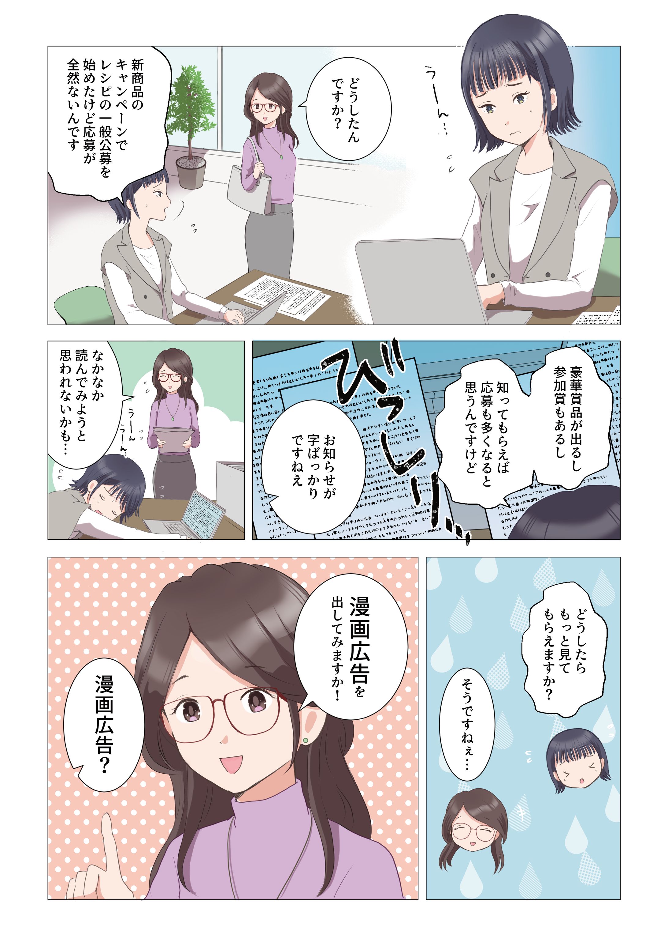 広告漫画（2P）-1
