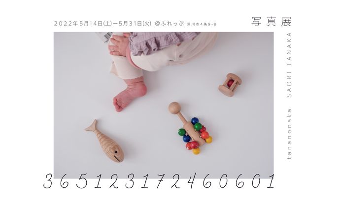 tananonaka写真展フライヤー