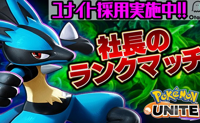ポケモンユナイト