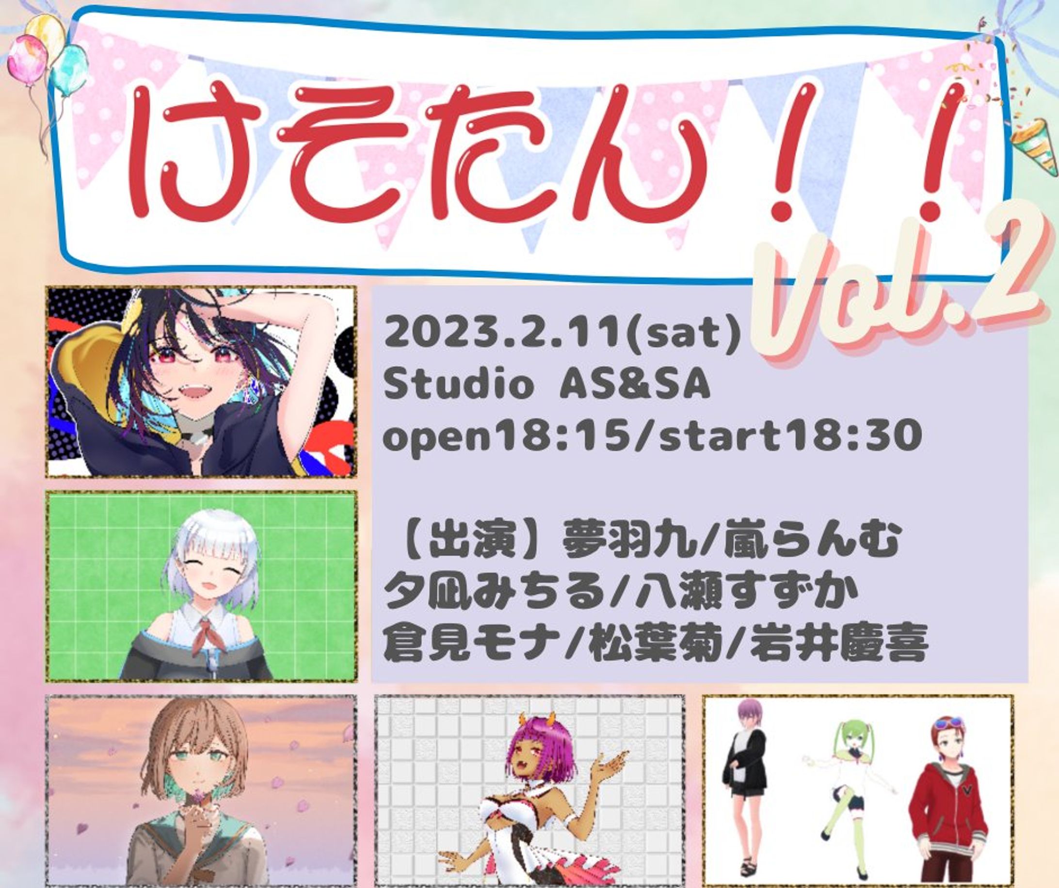 けそたん vol.2-1