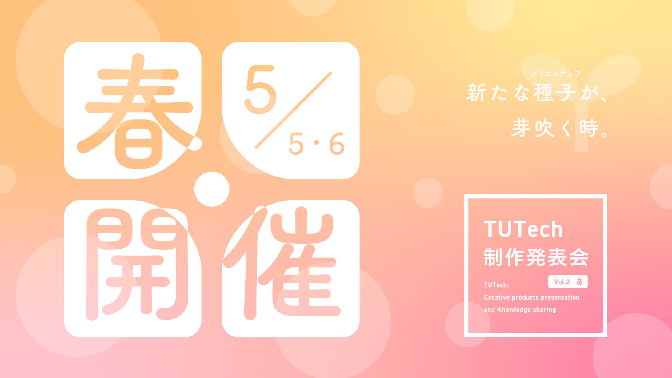 TUTech制作発表会 第2回　グラフィック-1