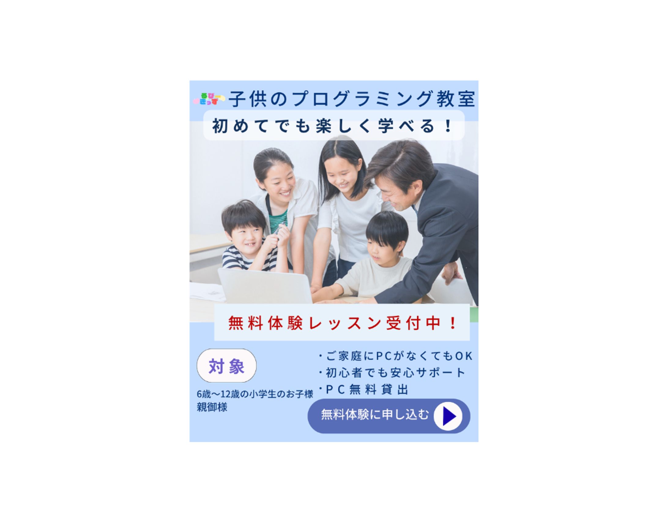 【架空案件】子供のプログラミング教室バナー-1