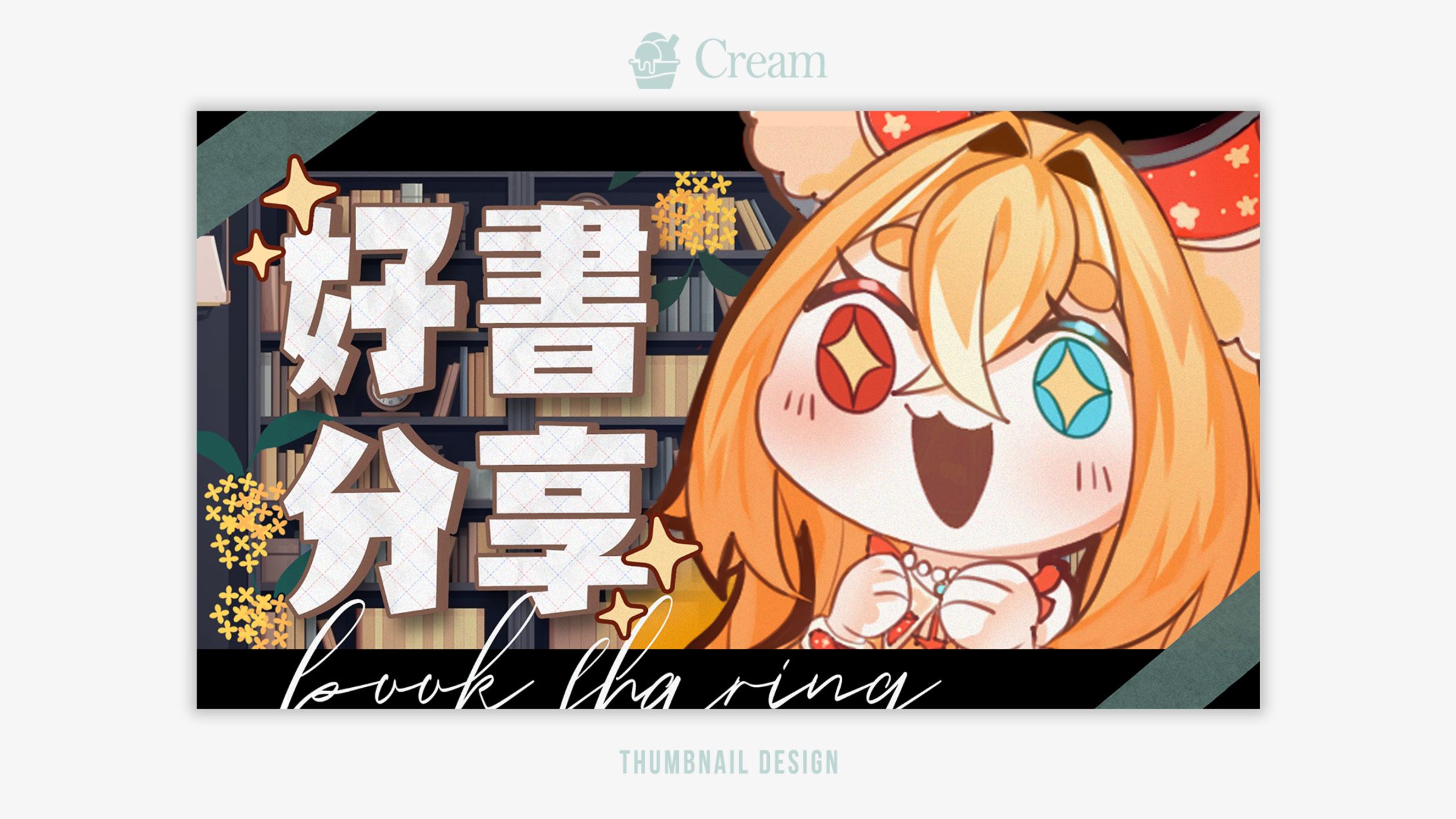 【企劃】好書分享-1