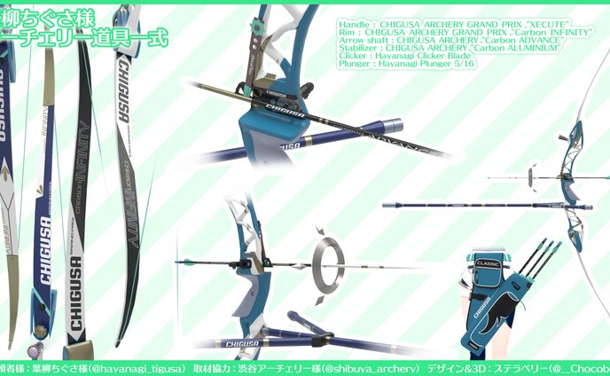 葉柳ちぐさ様　アーチェリーモデル一式