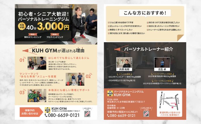 パーソナルトレーニングジムのチラシの作成
