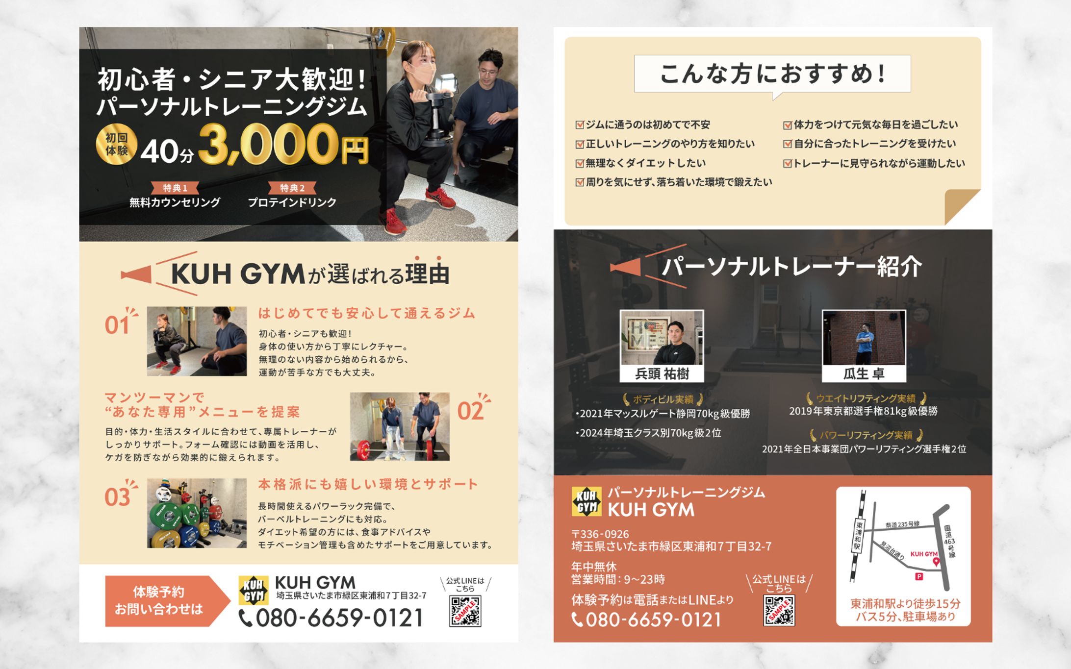 パーソナルトレーニングジムのチラシの作成-1