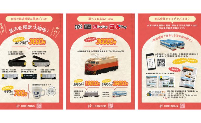鉄道模型の展示会用ポスター