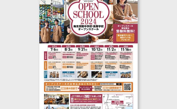 【チラシ・雑誌広告】オープンスクールA4チラシ