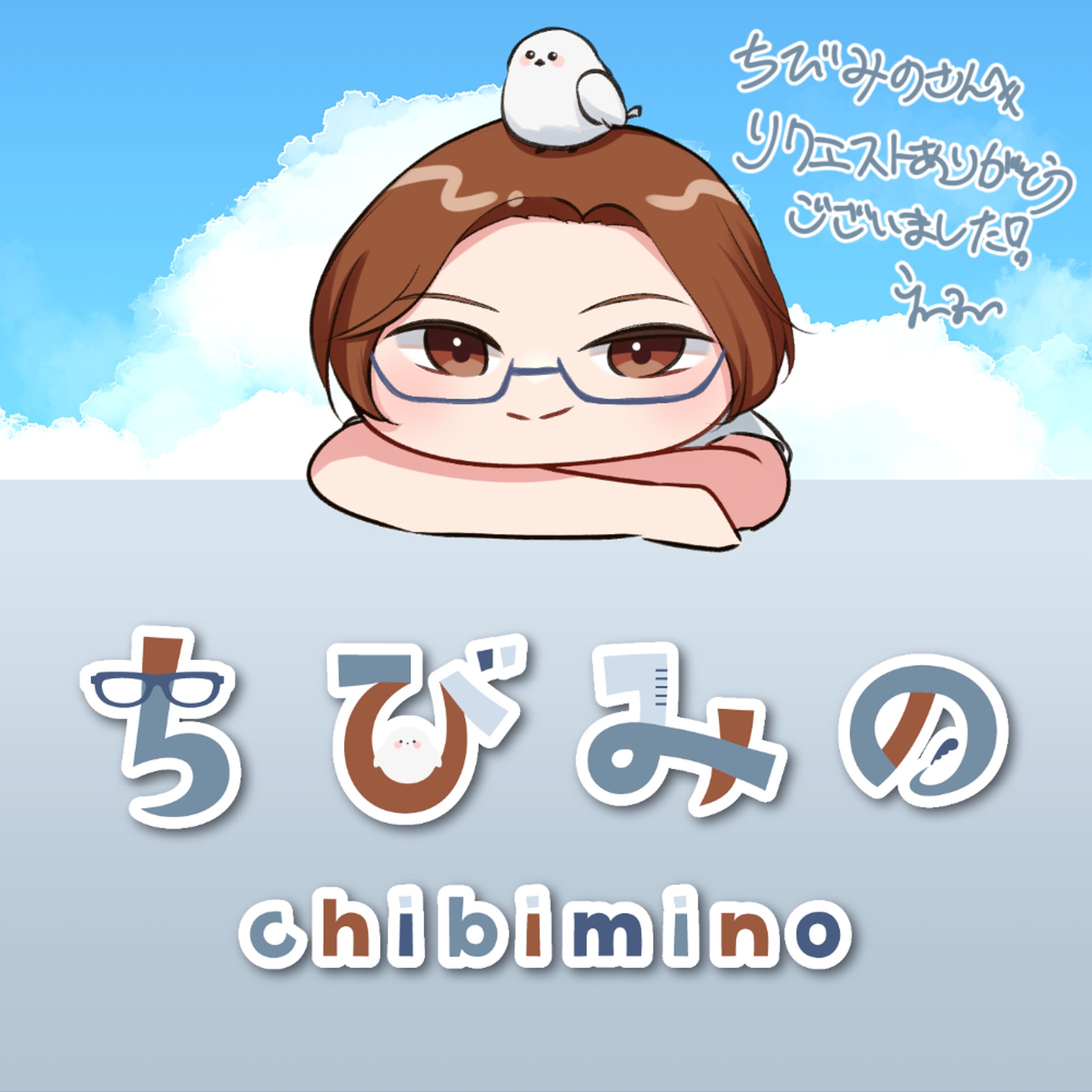 ちびみのさんロゴ&SDイラスト(Skeb)-1