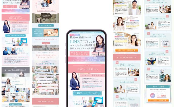 実案件LMCセミナーLP