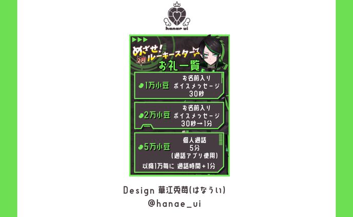 Design/毒島へきる アプリイベント返礼品一覧
