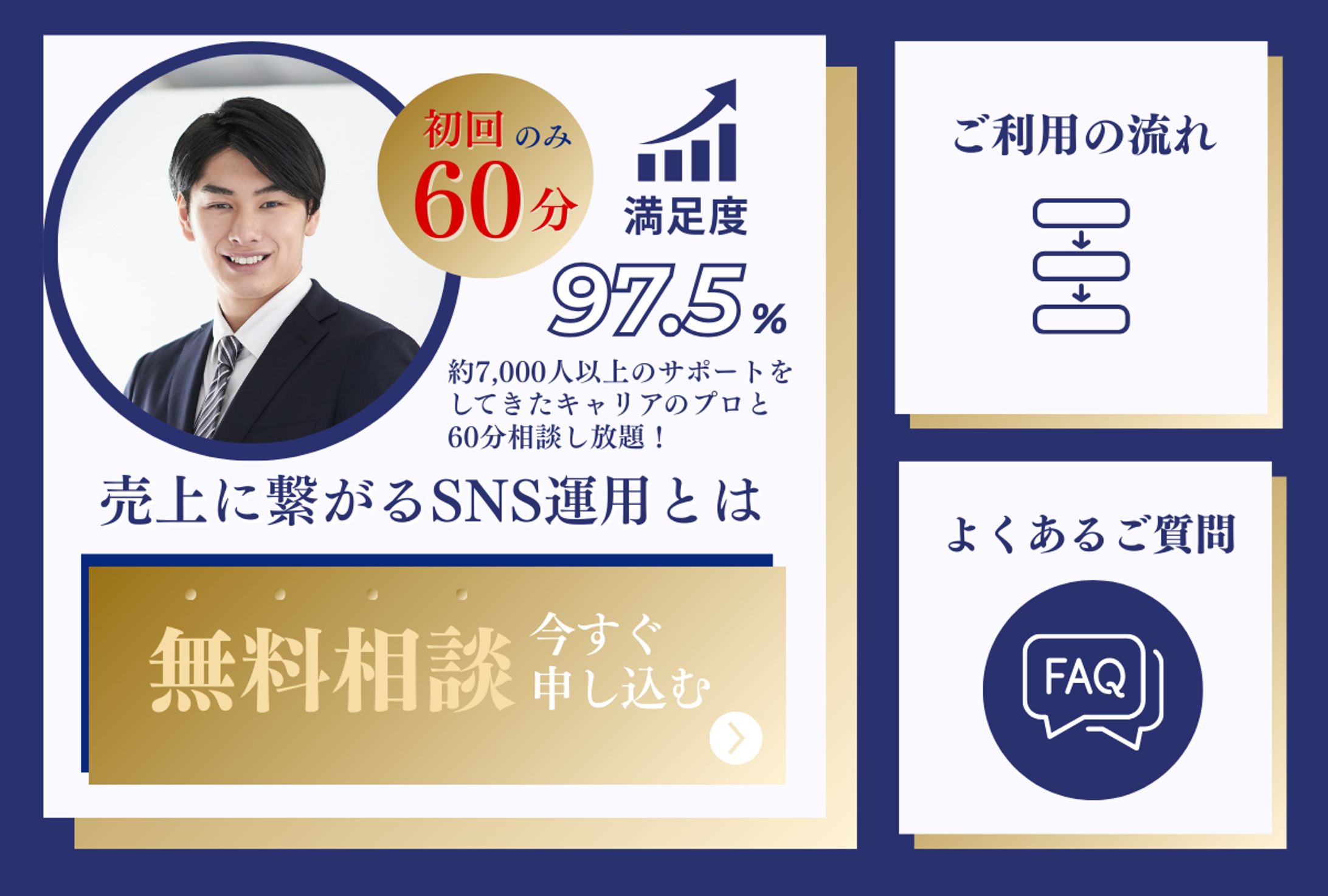 リッチメニュー　無料相談-1