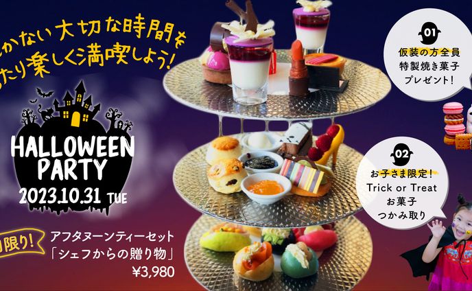 【バナー】フレンチレストラン ハロウィンメニュー