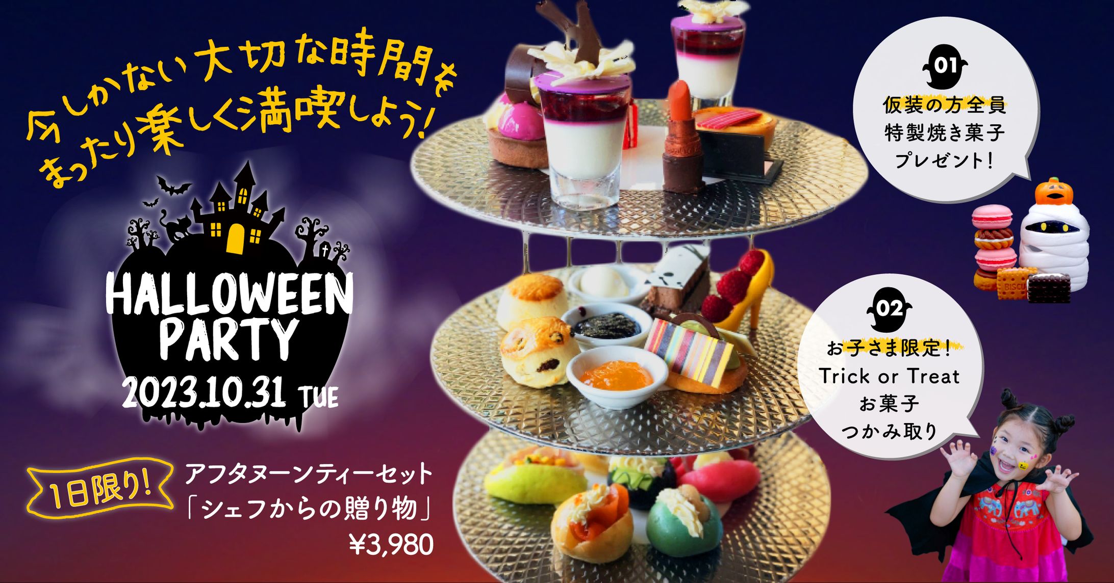 【バナー】フレンチレストラン ハロウィンメニュー-1