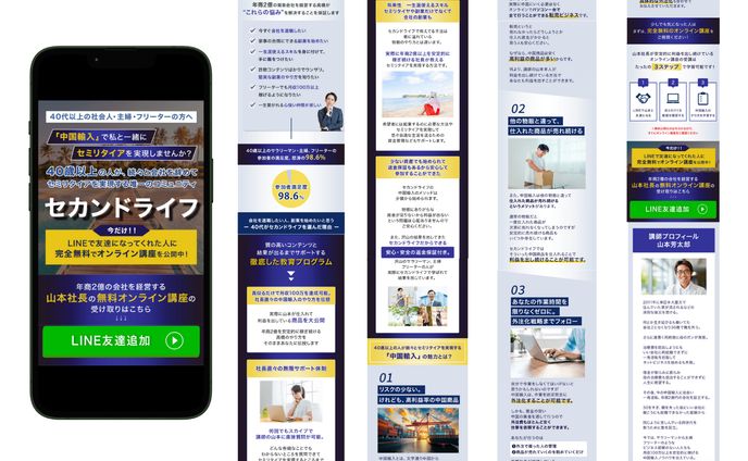 【LP】物販スクール