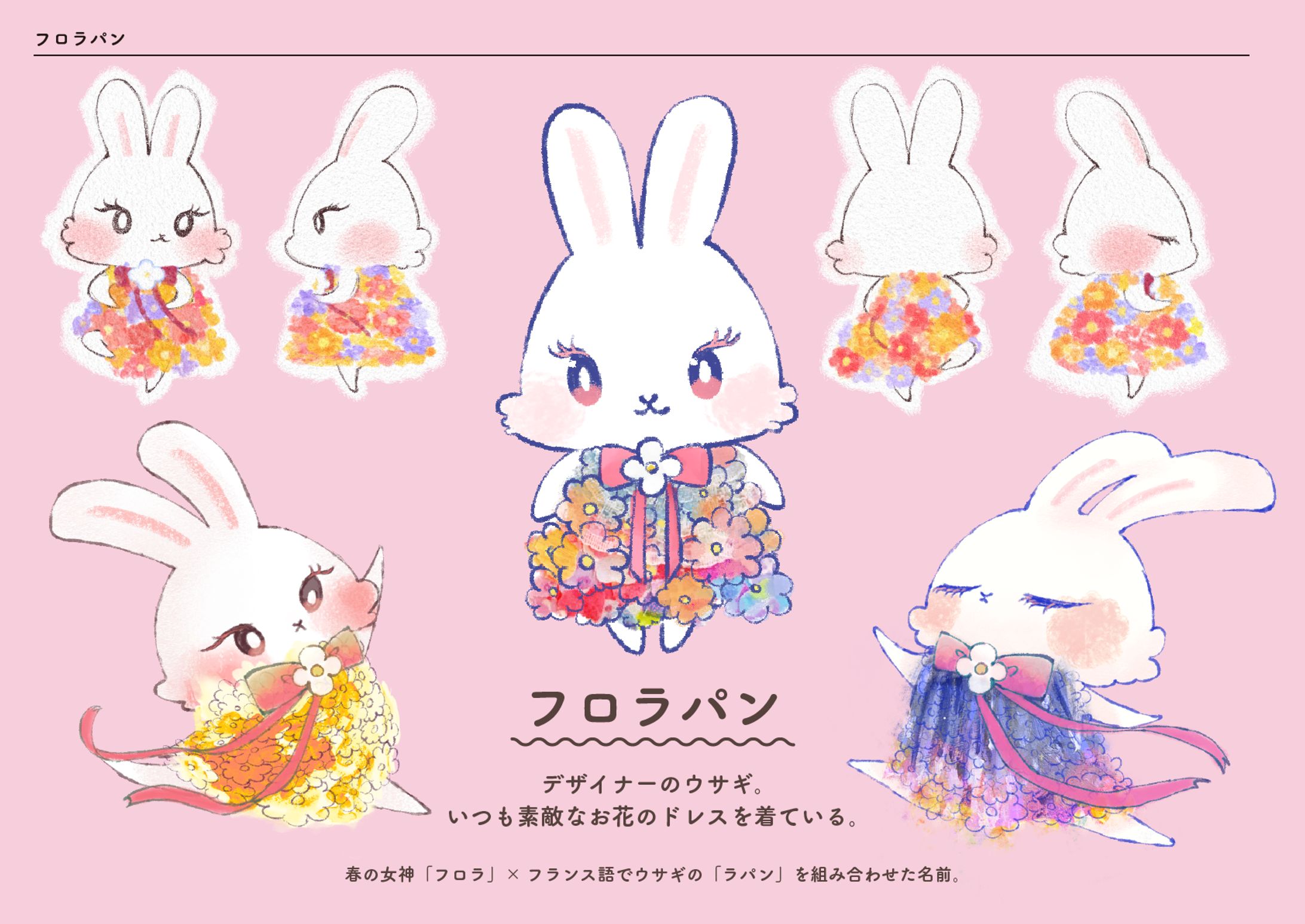 【キャラクターデザイン】フロラパン-1