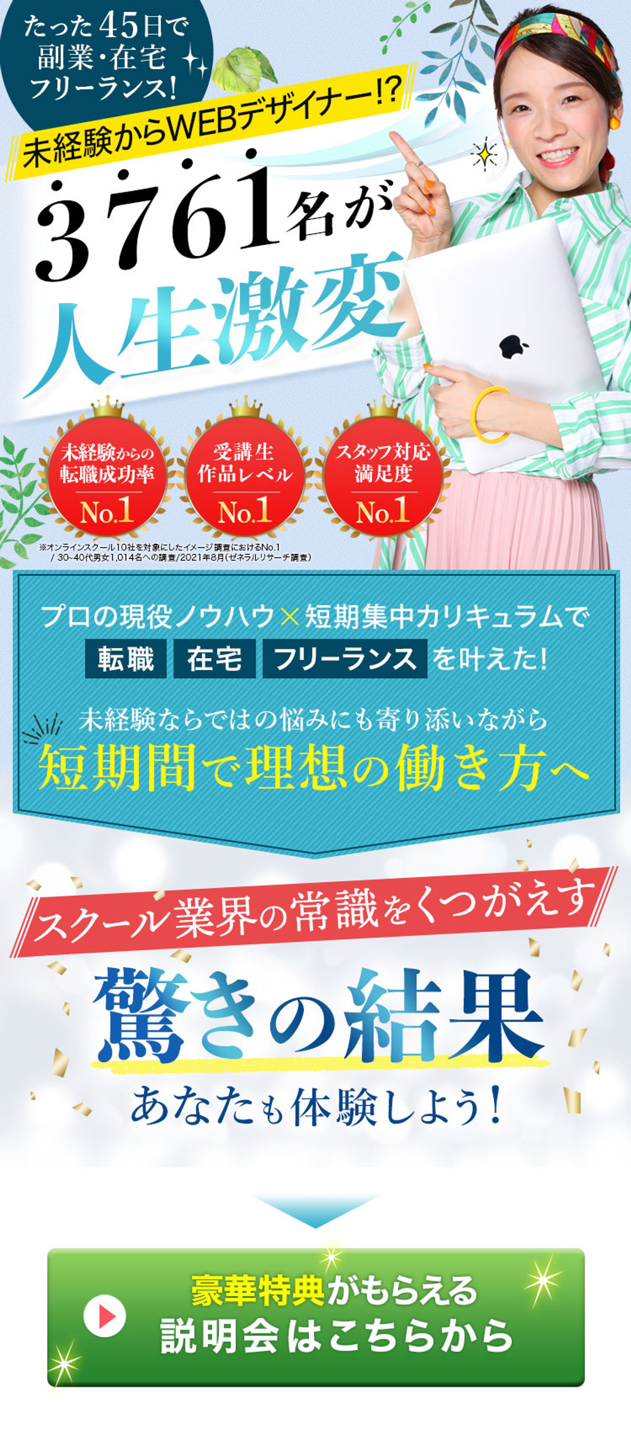 LP：理想の働き方《課題》-1