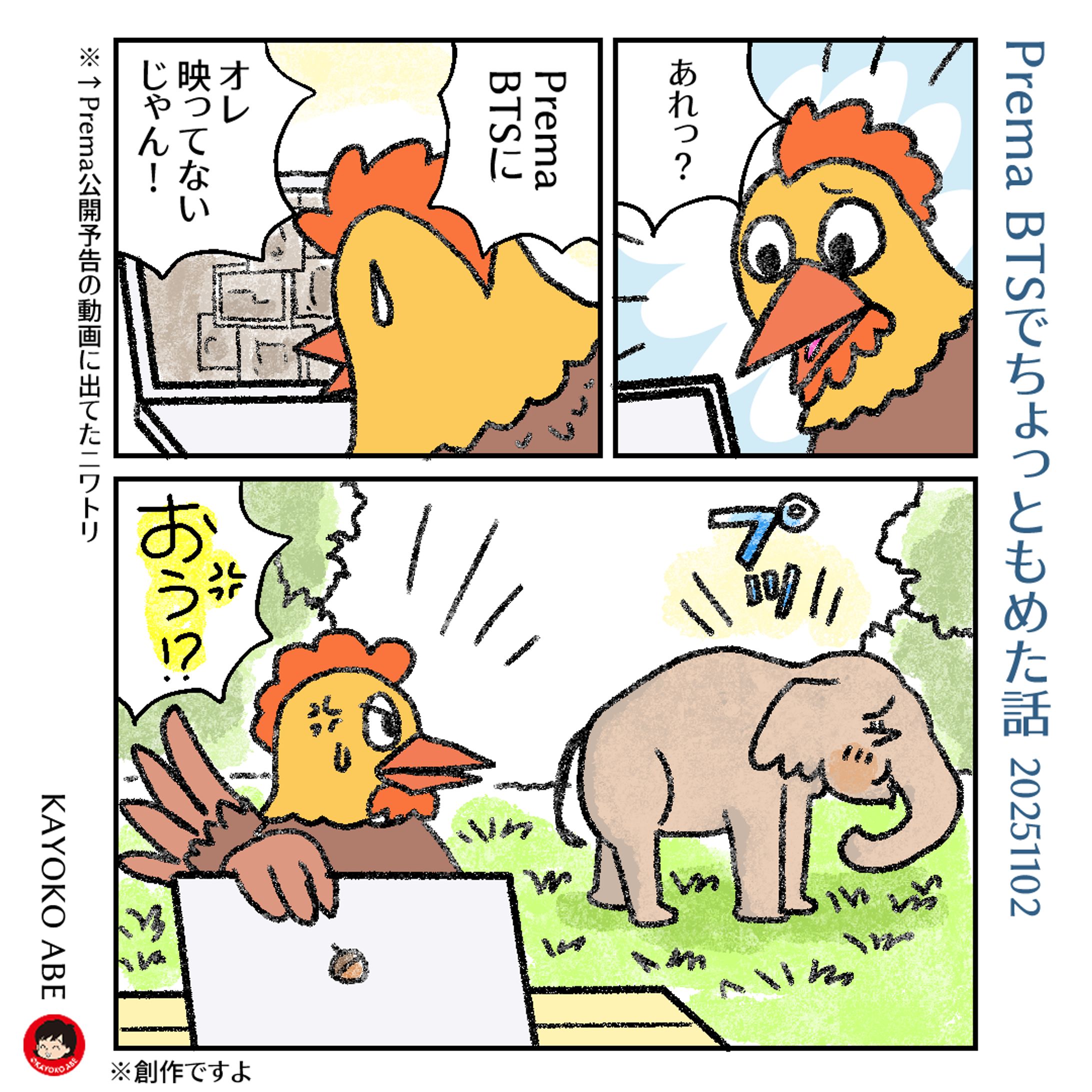 20251102Premaニワトリ-1