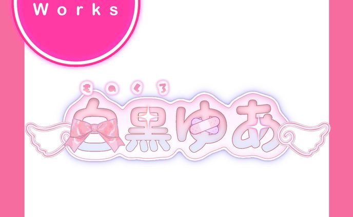 ネームロゴ
