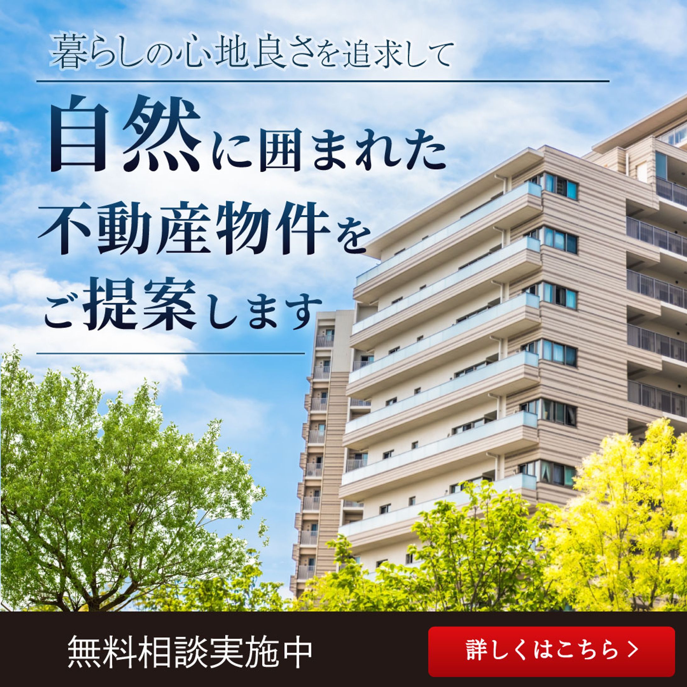 不動産バナー-1