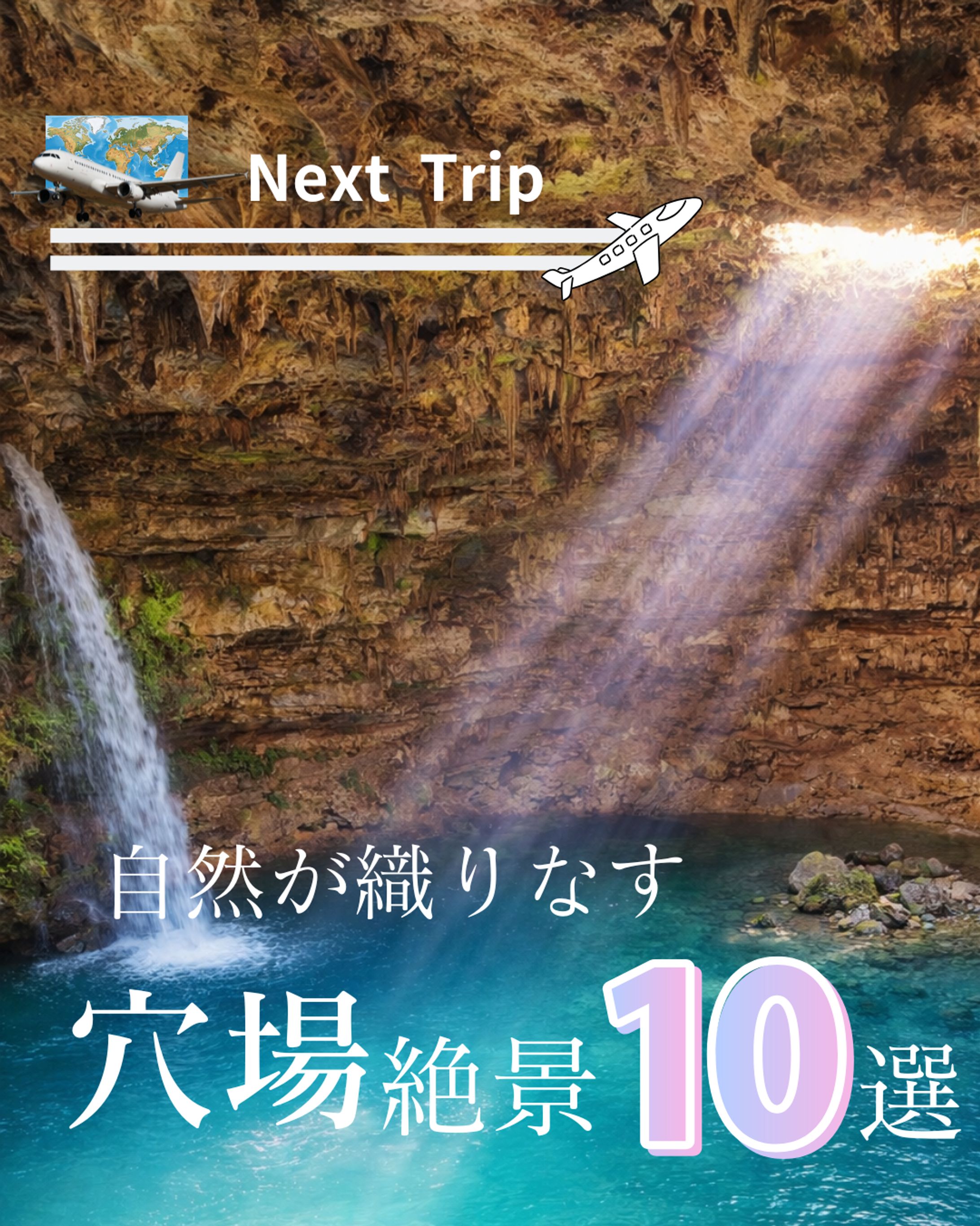 【国内・海外の穴場スポット特集】-1