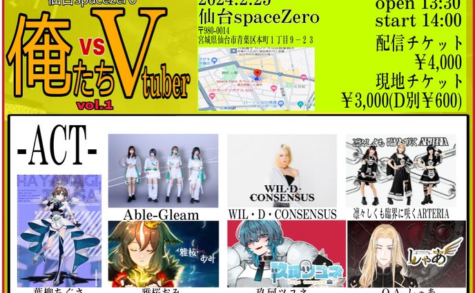 俺たちvsVtuber 出演 (2024.02.25)