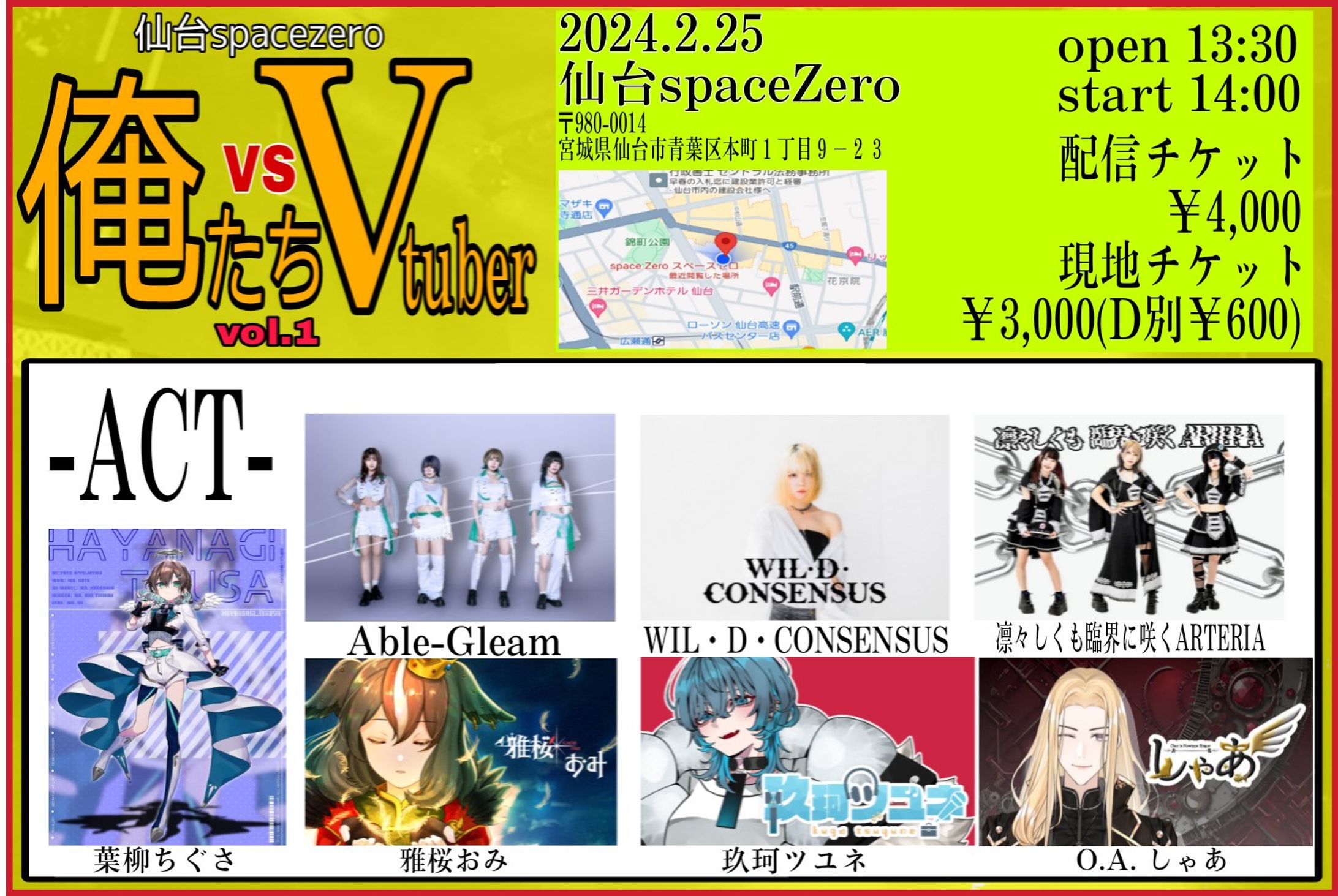 俺たちvsVtuber 出演 (2024.02.25)-1