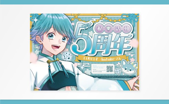 【ご依頼】いむくんお祝い企画様／応援広告・告知画像