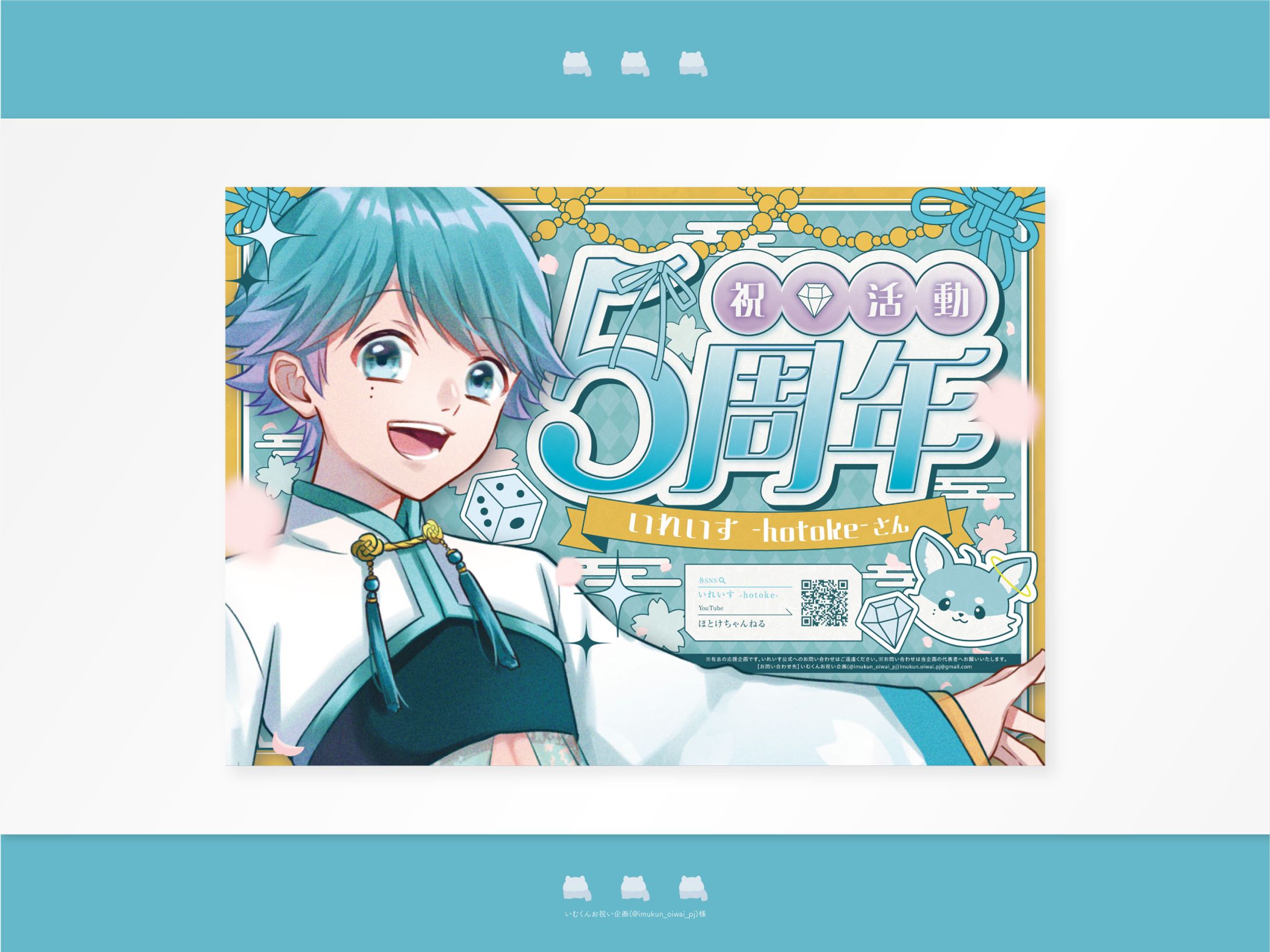 【ご依頼】いむくんお祝い企画様／応援広告・告知画像-1