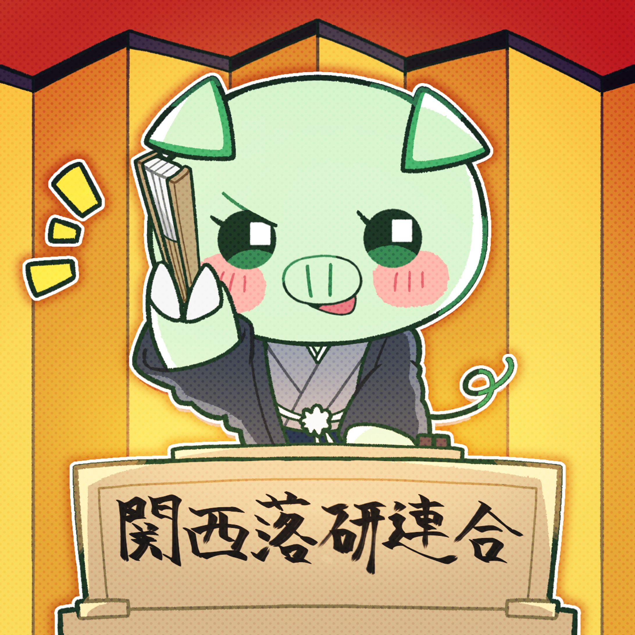 関西落研連合 公式X プロフィール画像イラスト-1