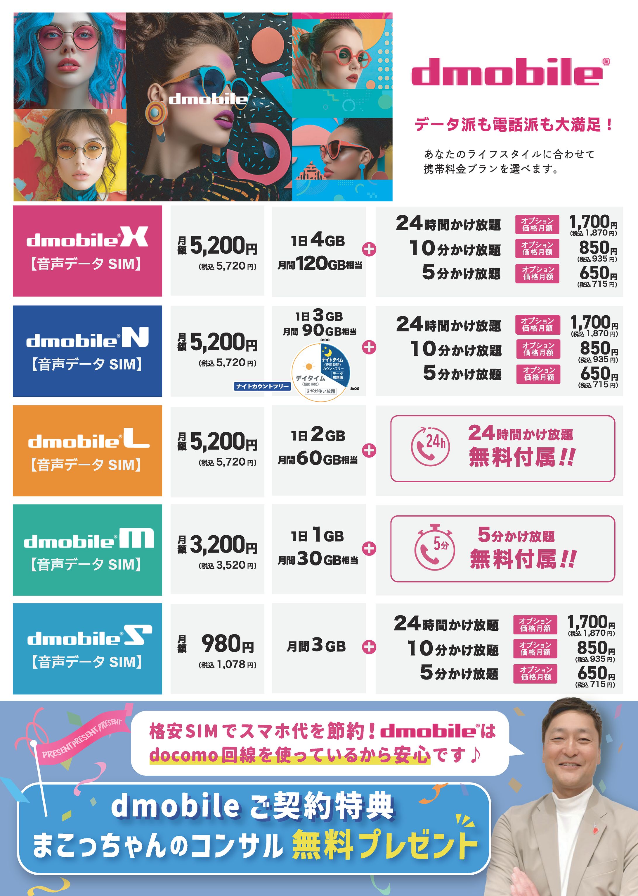 dmobile広告-1