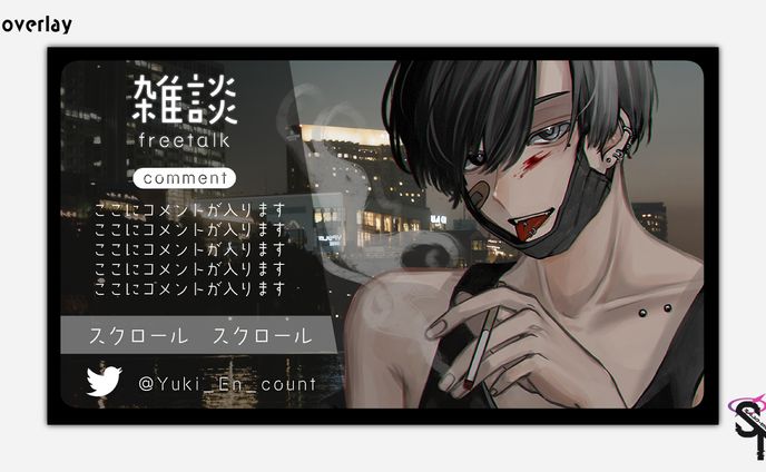 有機煙様 │ 配信画面