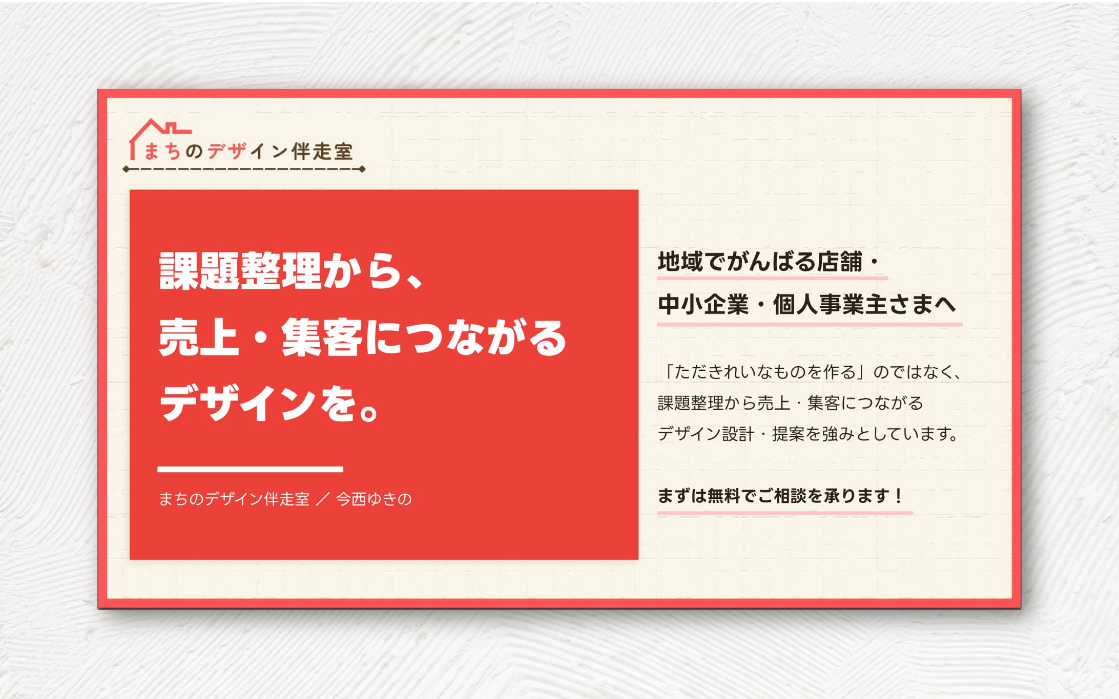 はじめに｜まちのデザイン伴走室 サービス紹介-1