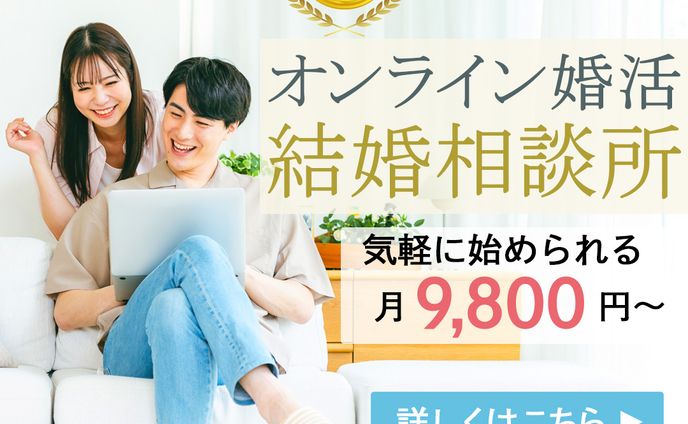 バナー：婚活サービス