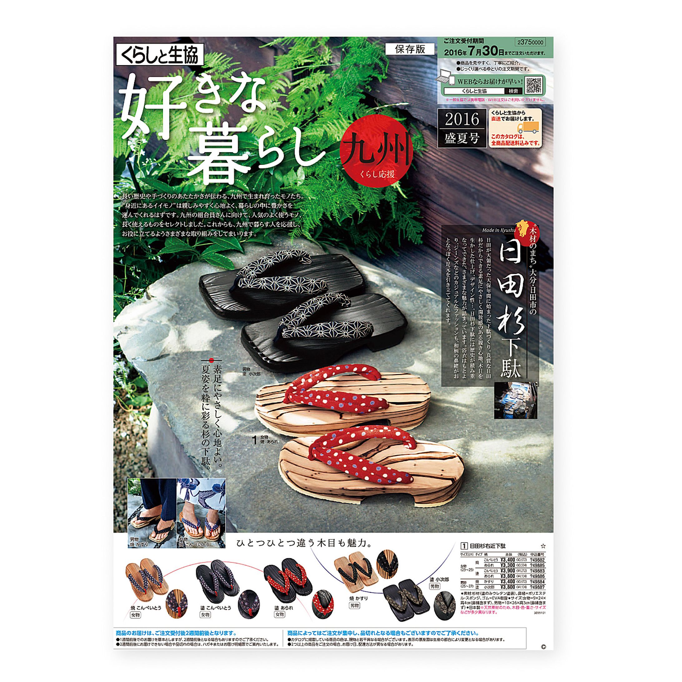 生協　通販カタログ-1