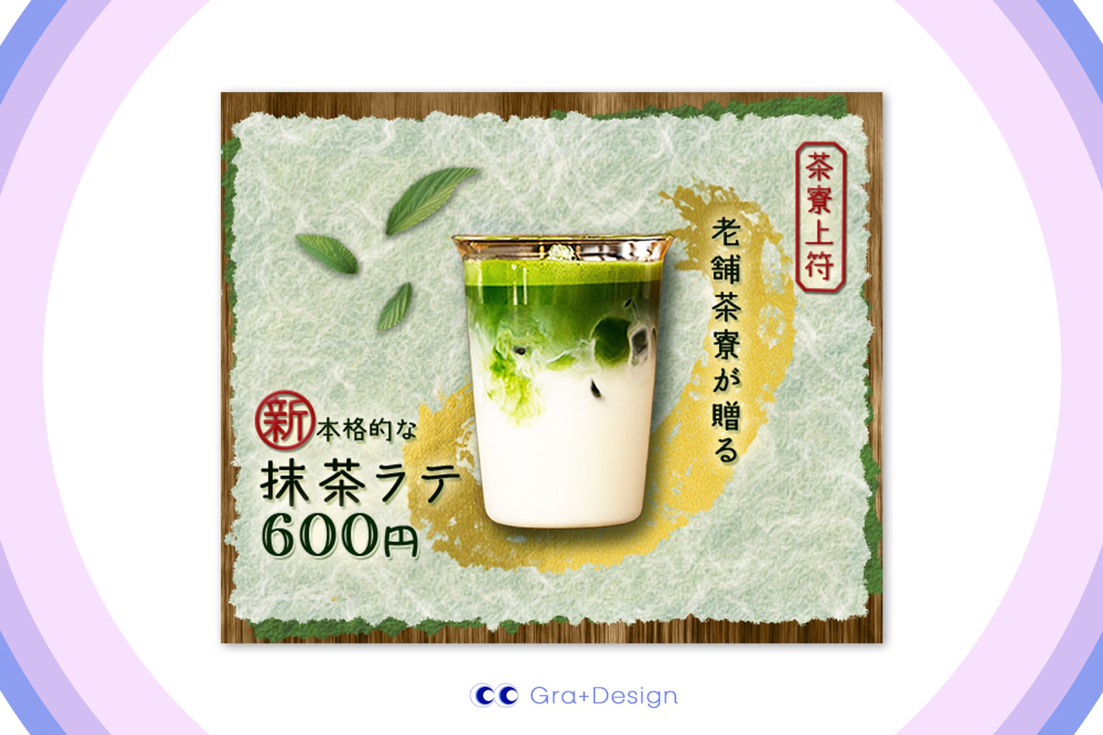 架空バナー | 抹茶ラテバナー[自主制作]-1