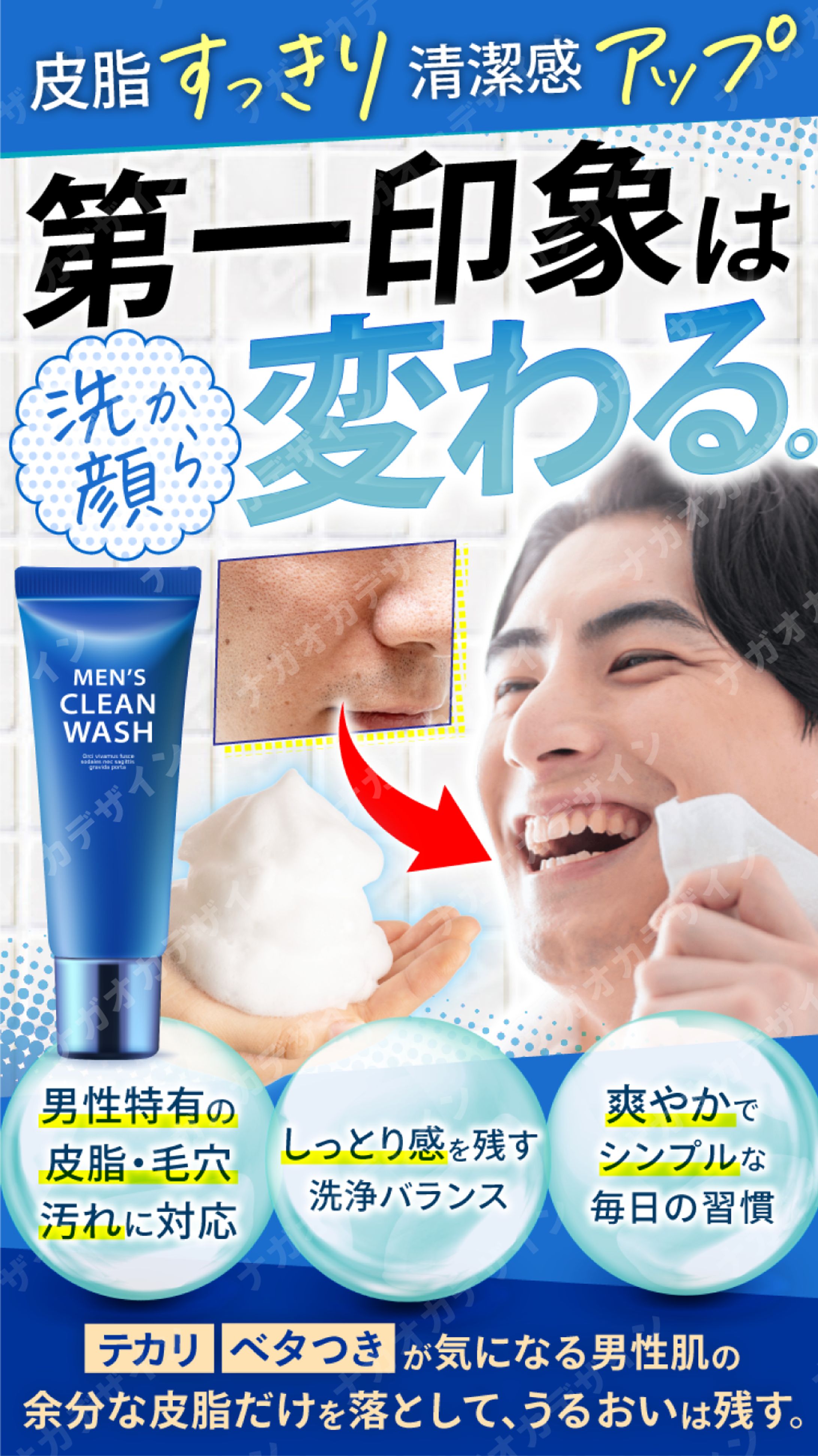 男性用洗顔フォーム(SPのみ)-1