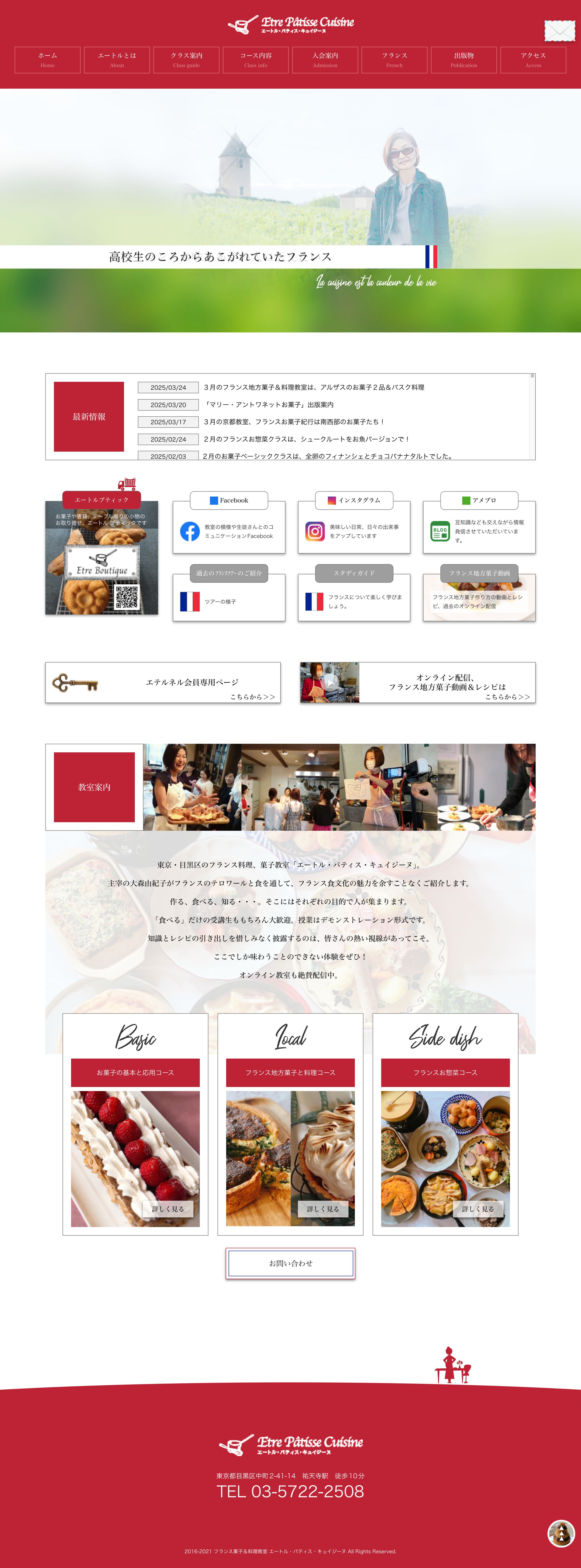 【ディレクション】フランス菓子教室のサイト制作-1