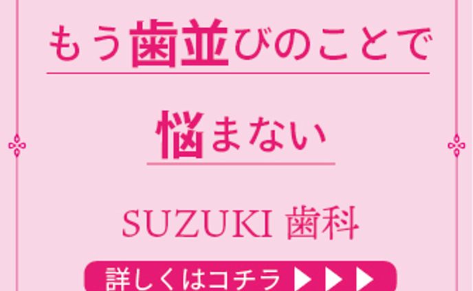 歯科クリニックのバナー