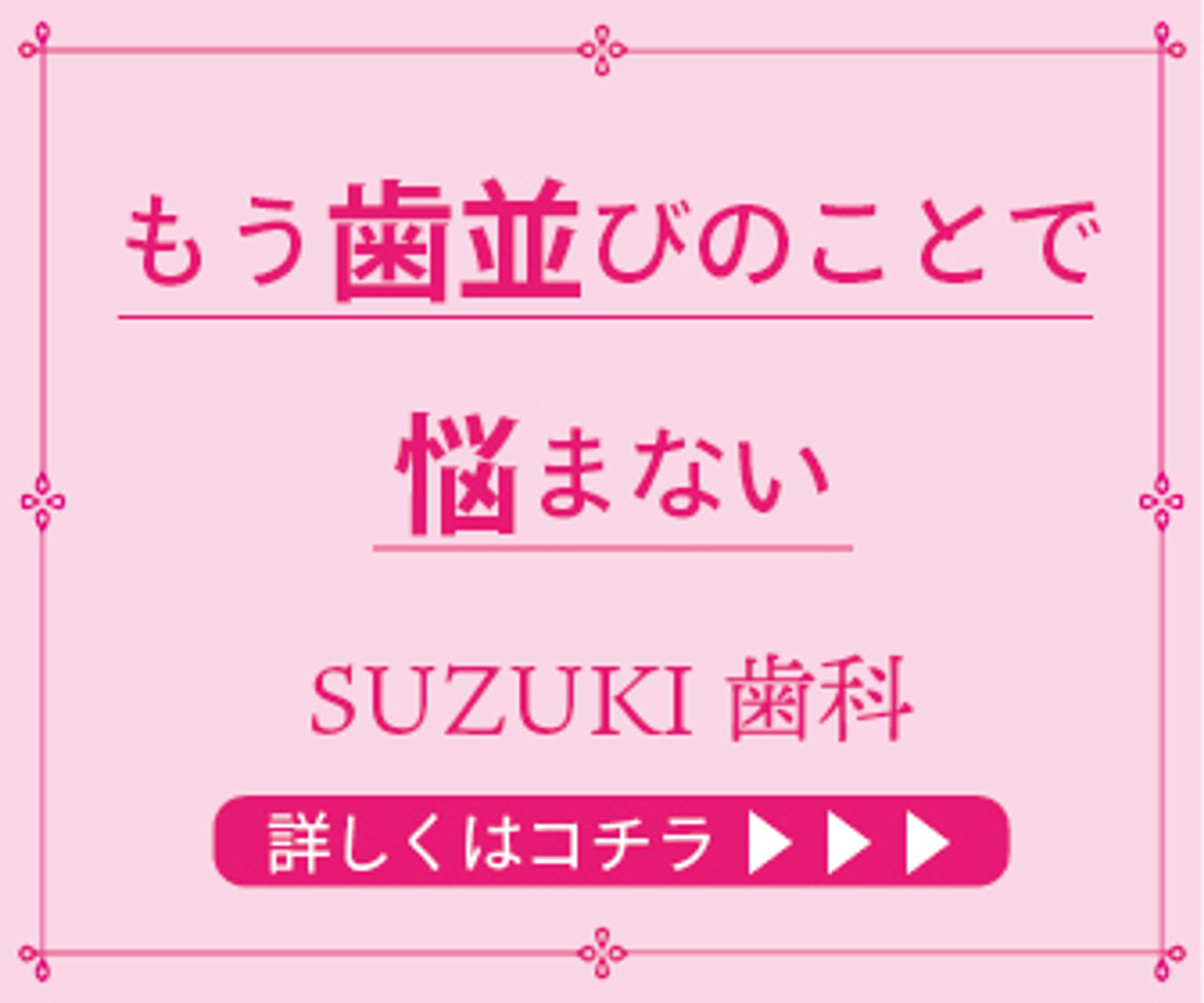 歯科クリニックのバナー-1