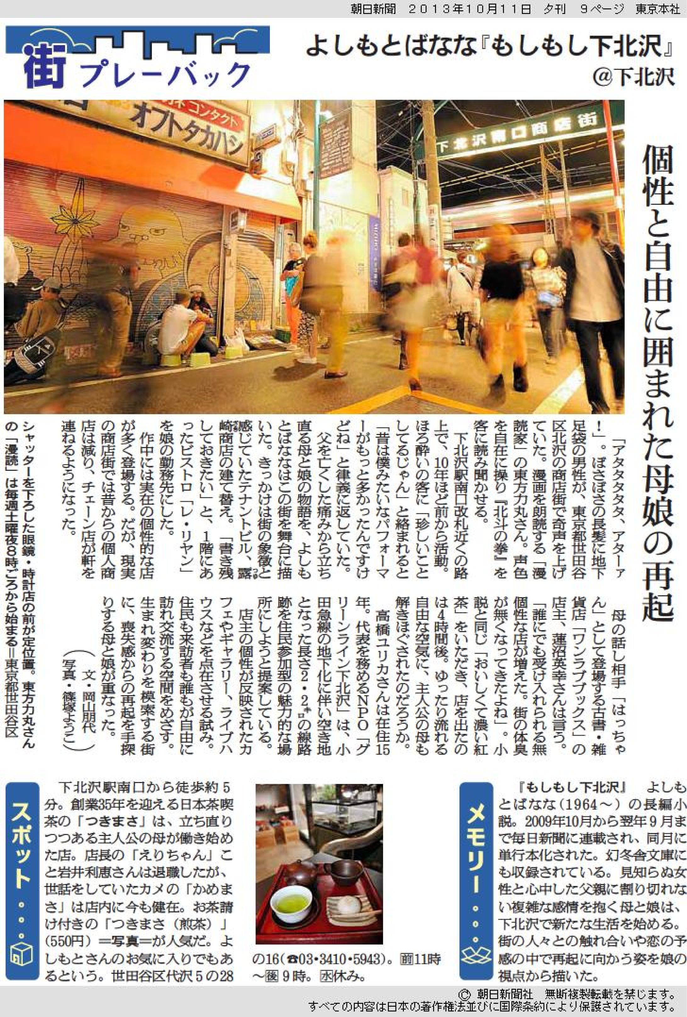 よしもとばなな「もしもし下北沢」＠下北沢｜街プレーバック-1