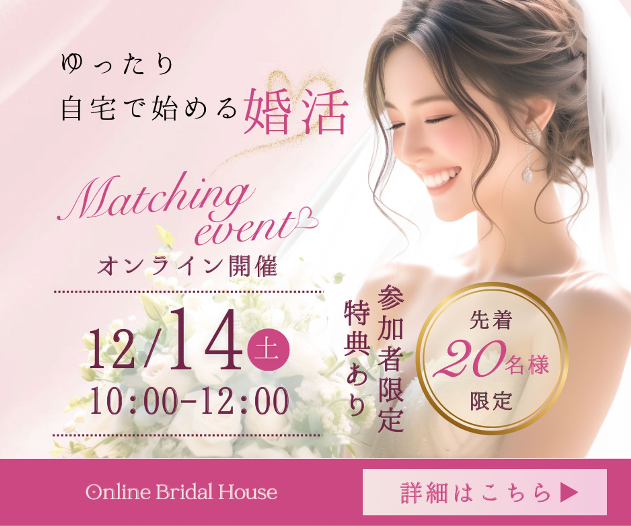 結婚相談所のマッチングイベント-1